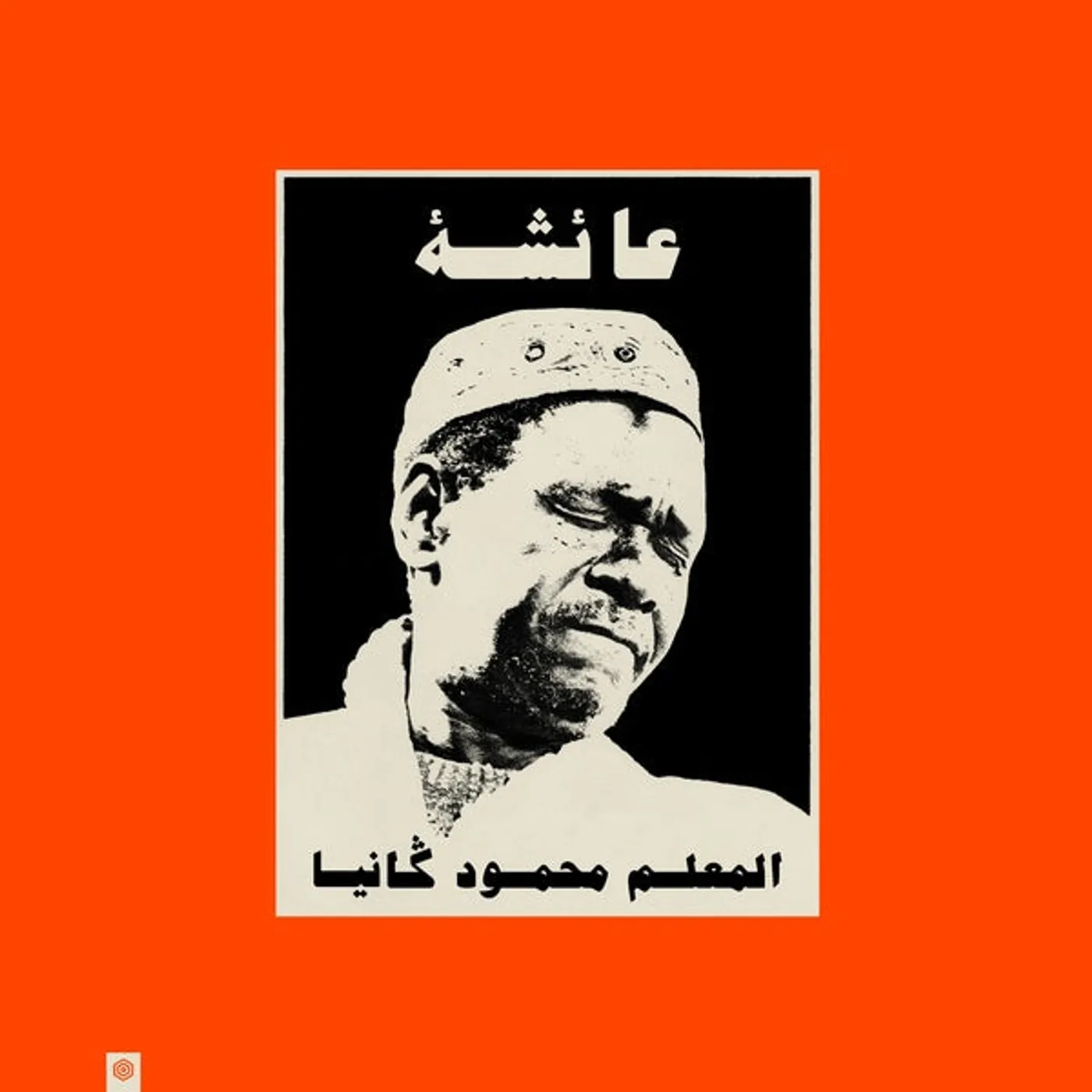 Maalem Mahmoud Gania AICHA Vinyl Record