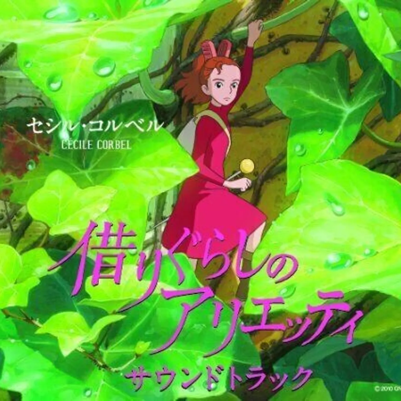 Cécile Corbel KARIGURASHI NO ARRIETTY / Original Soundtrack CD