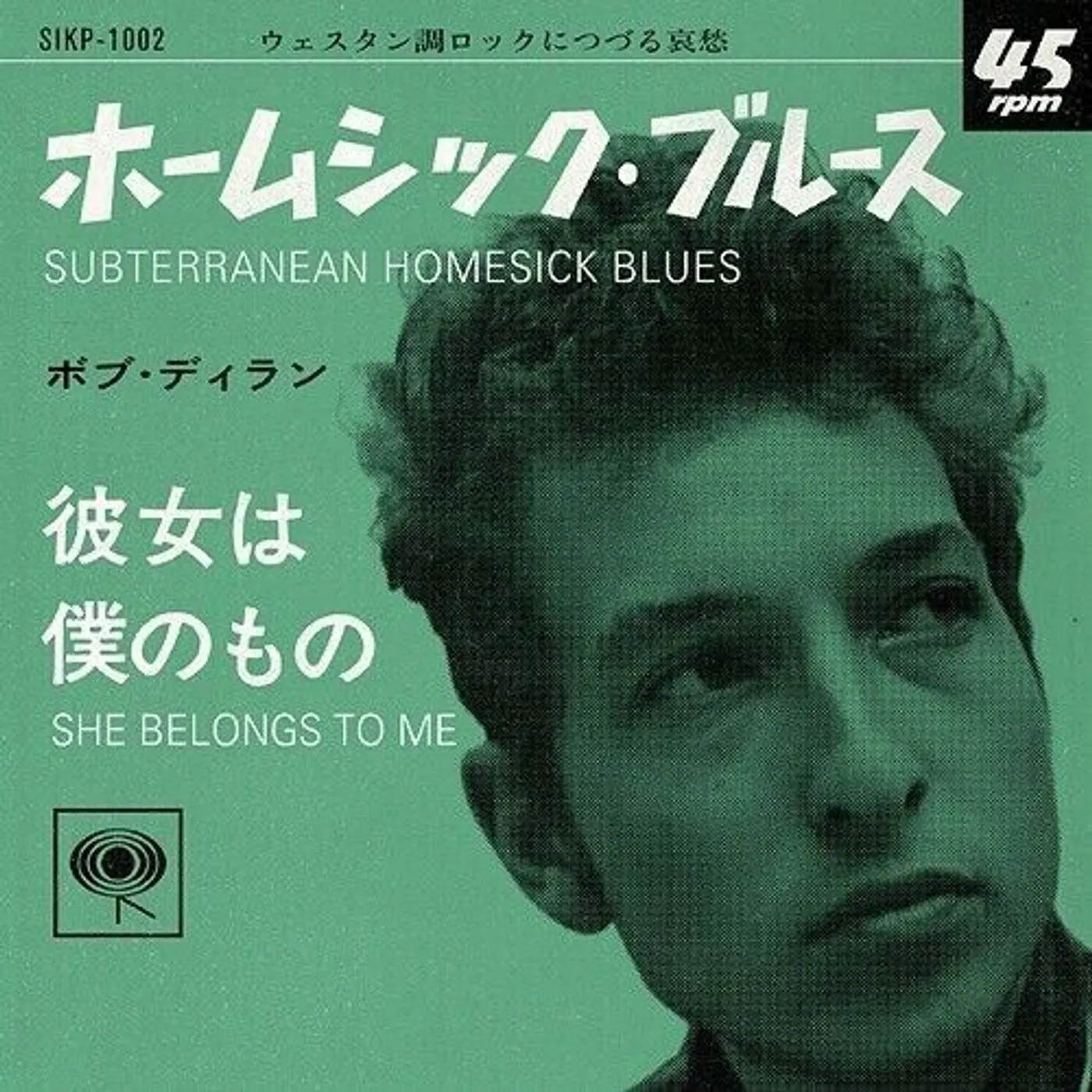 Bob Dylan SUBTERRANEAN HOMESICK BLUES / SHE BELONGS TO ME Vinyl Record