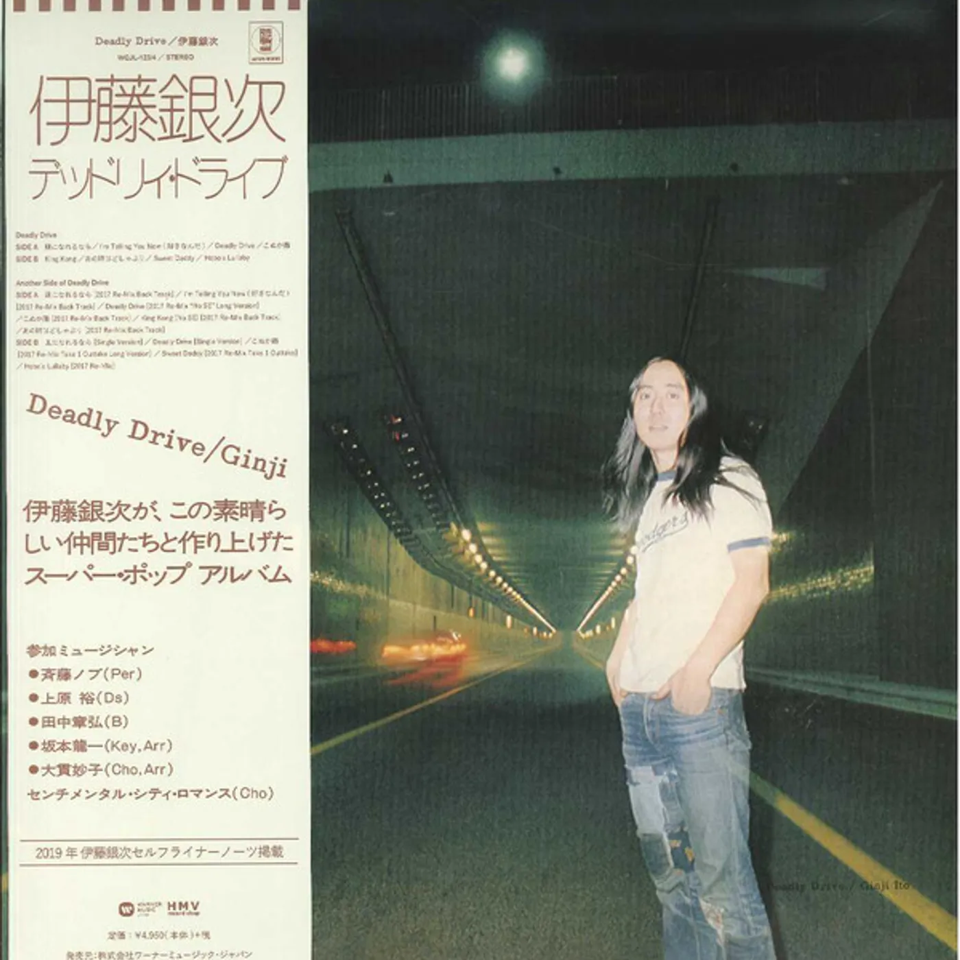 Ginji Ito Deadly Drive Vinyl Record