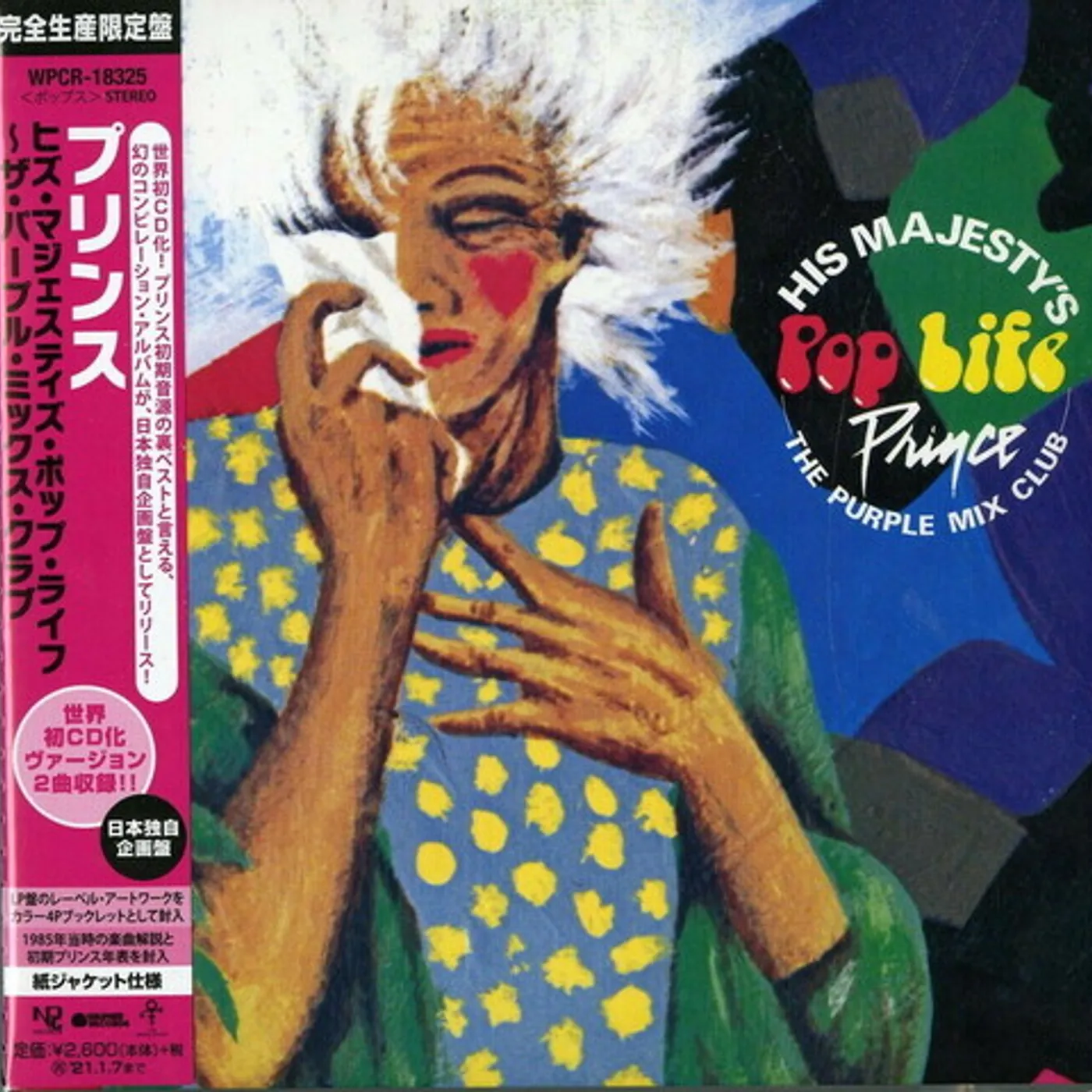 Prince HIS MAJESTY'S POP LIFE: THE PURPLE MIX CLUB CD