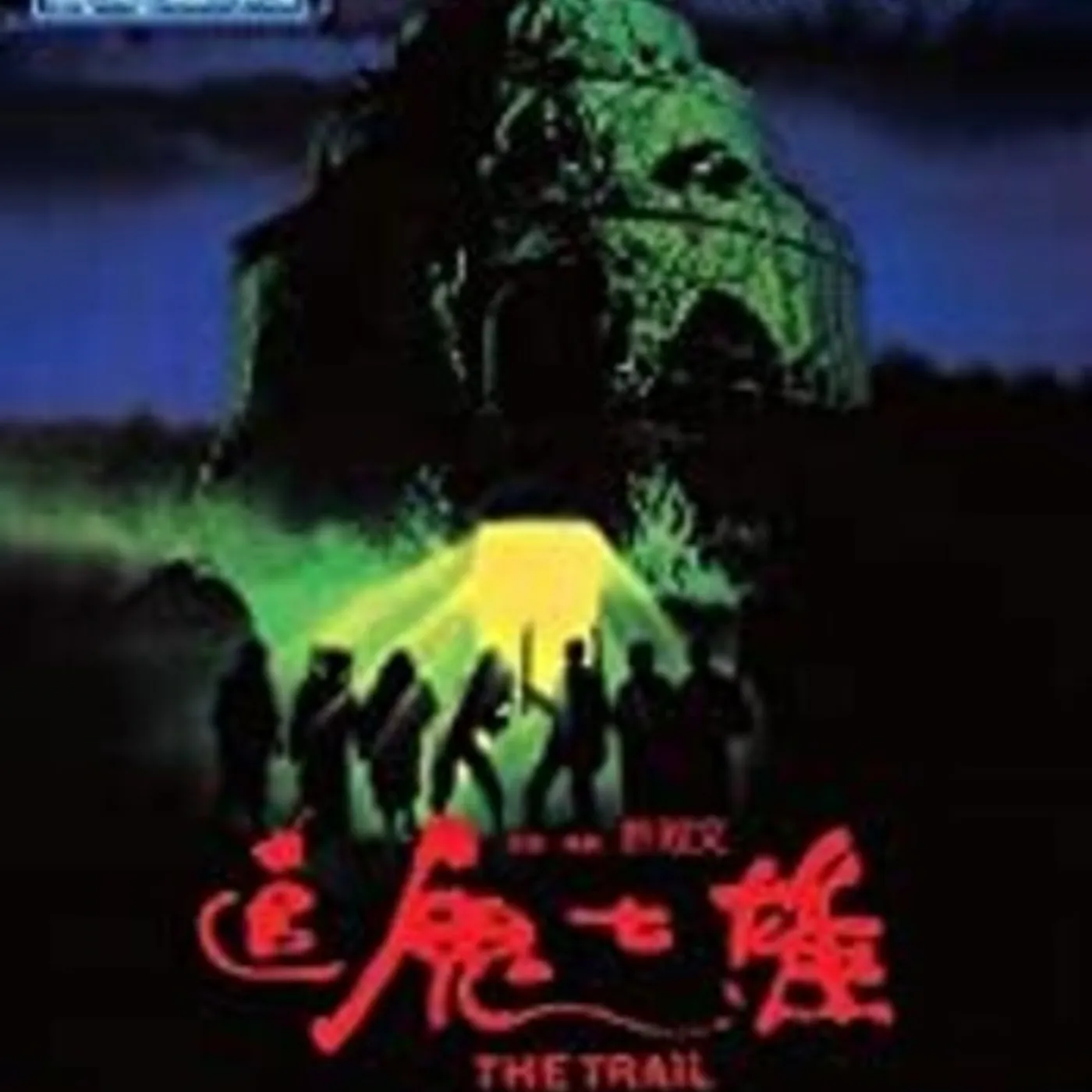 TRAIL Blu-ray