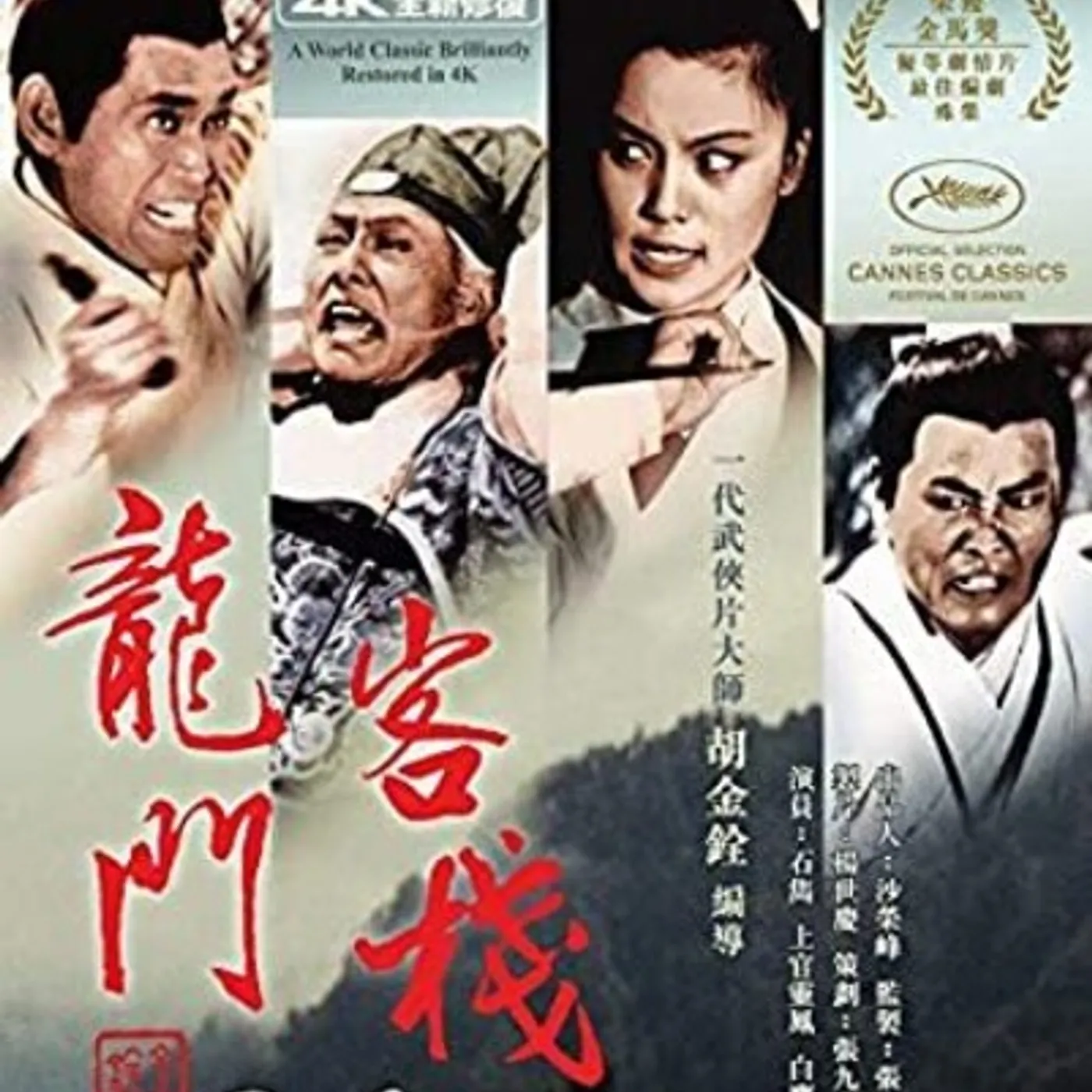 DRAGON INN Blu-ray