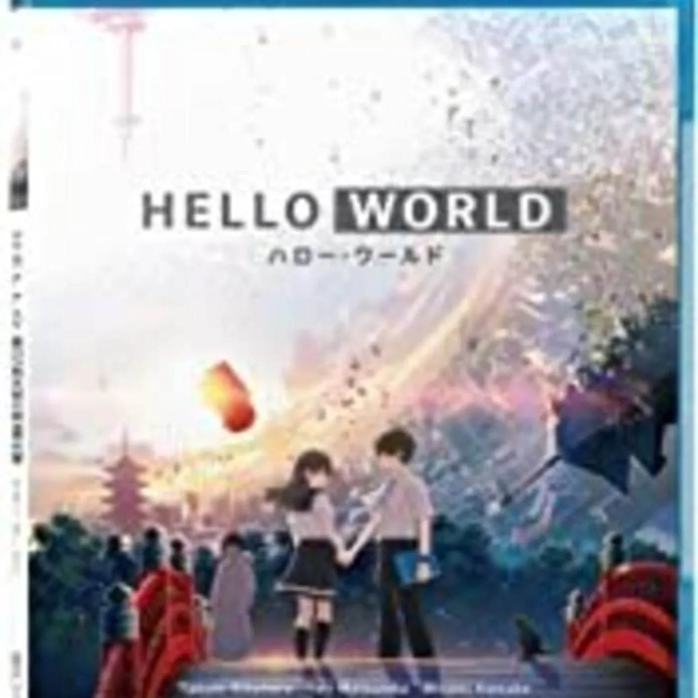 Hello World Blu-ray
