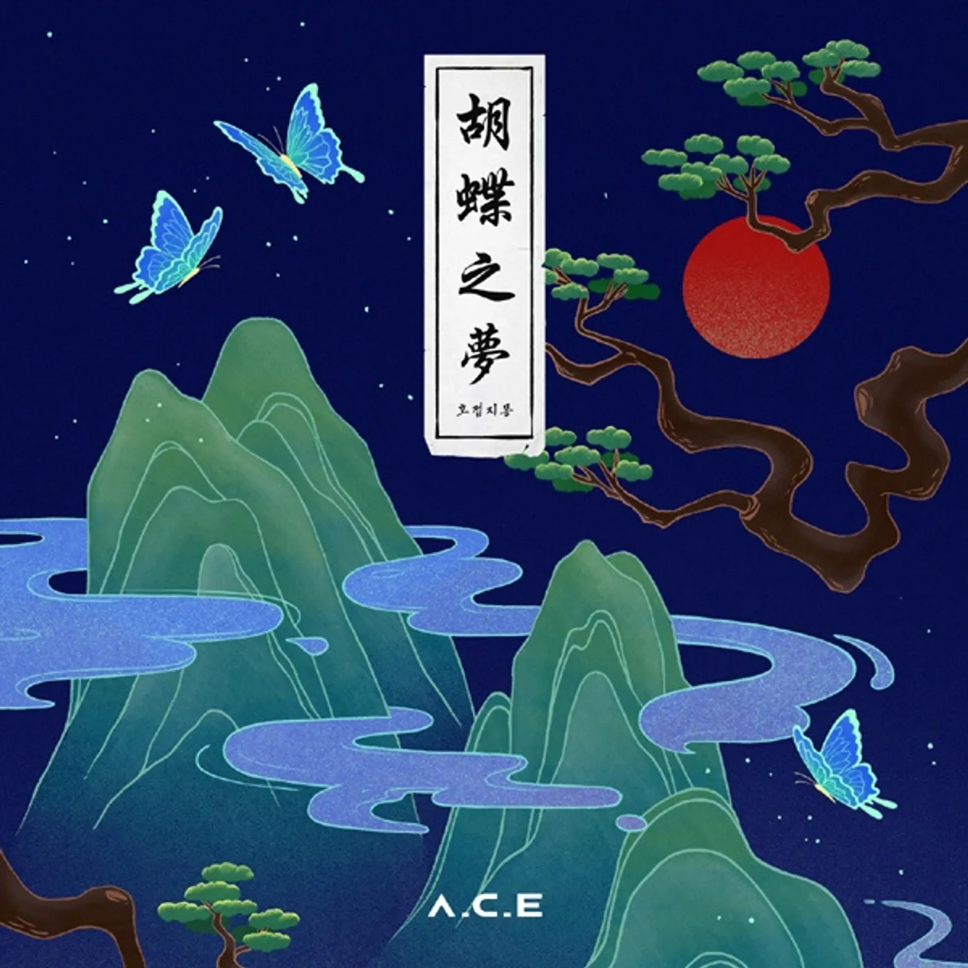 A.C.E. HJZM: THE BUTTERFLY PHANTASY (4TH MINI ALBUM) CD
