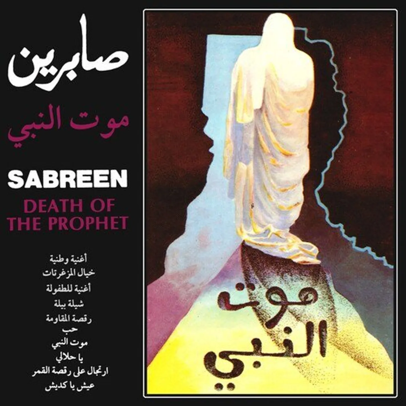Sabreen Death of the Prophet Vinyl Record