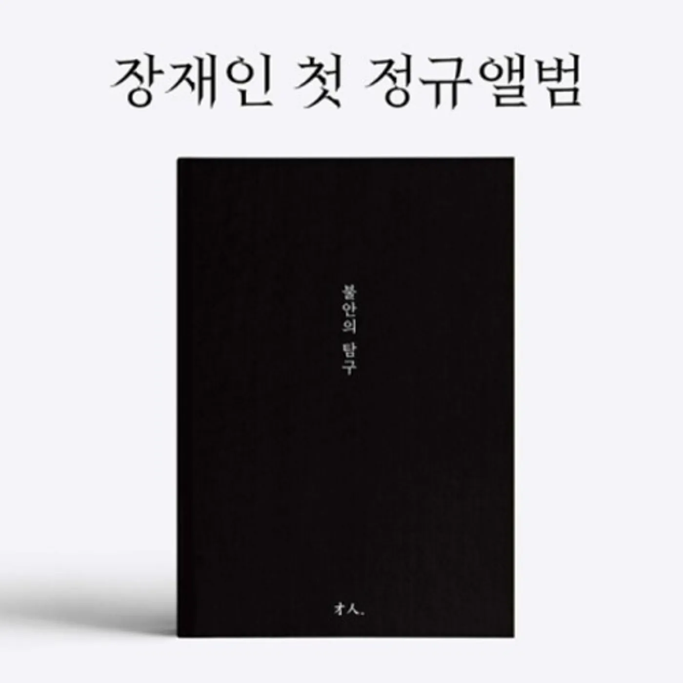 Jang Jane VOLUME 1 CD