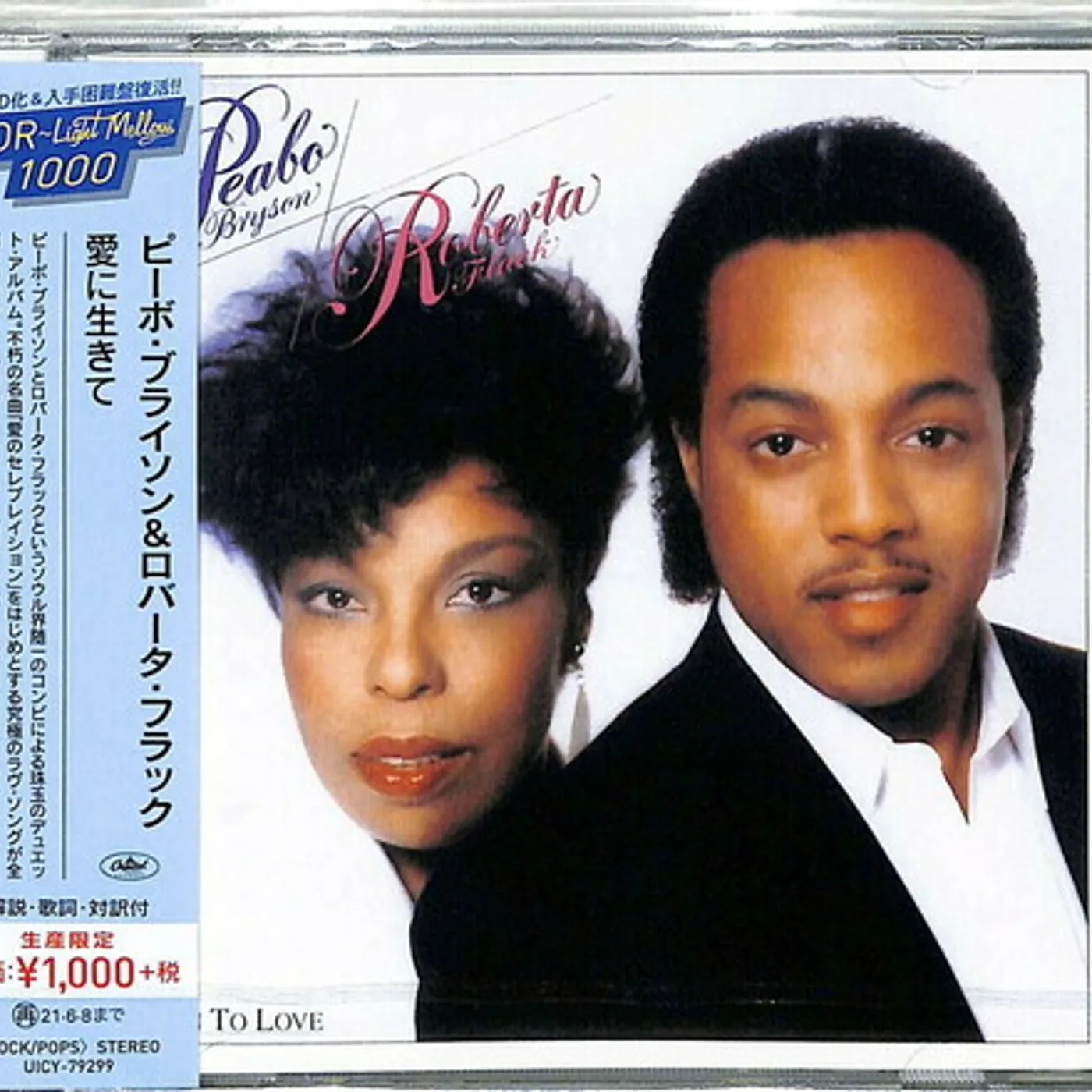 Peabo Bryson BORN TO LOVE CD