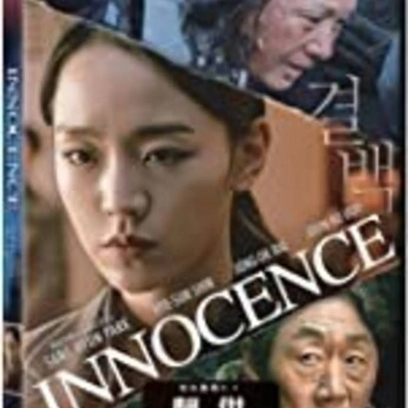 INNOCENCE DVD
