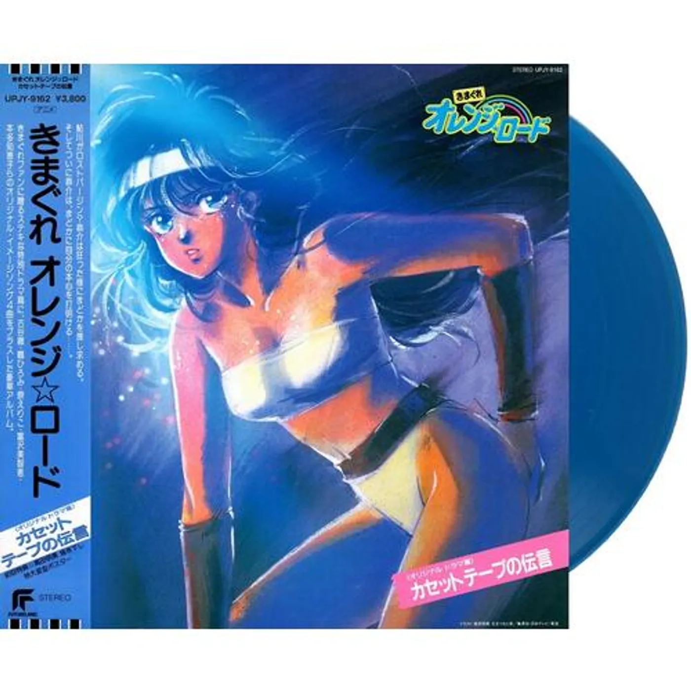 Shiro SAGISU KIMAGURE ORANGE ROAD: CASSETTE TAPE MESSAGE Vinyl Record