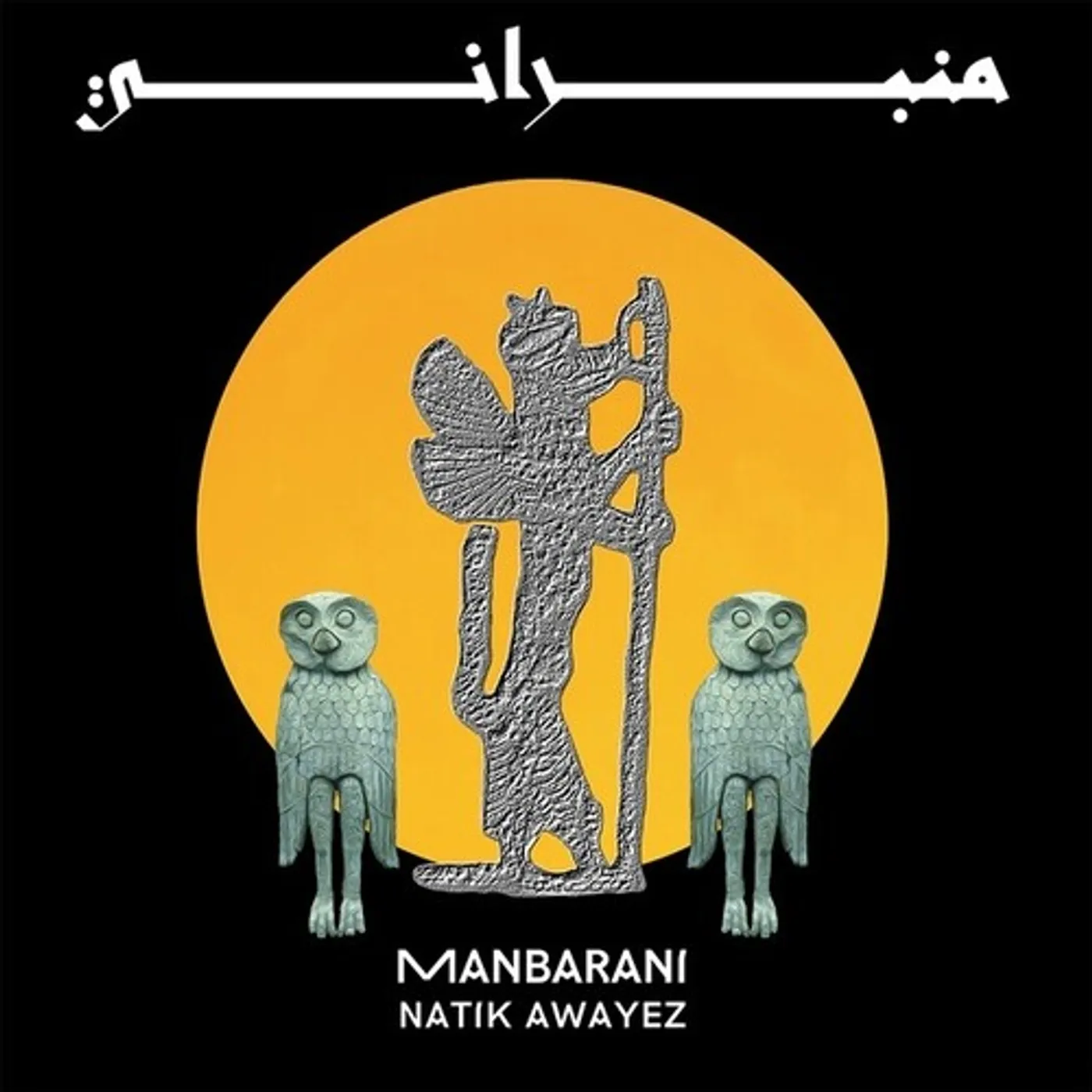 Natik Awayez Manbarani Vinyl Record