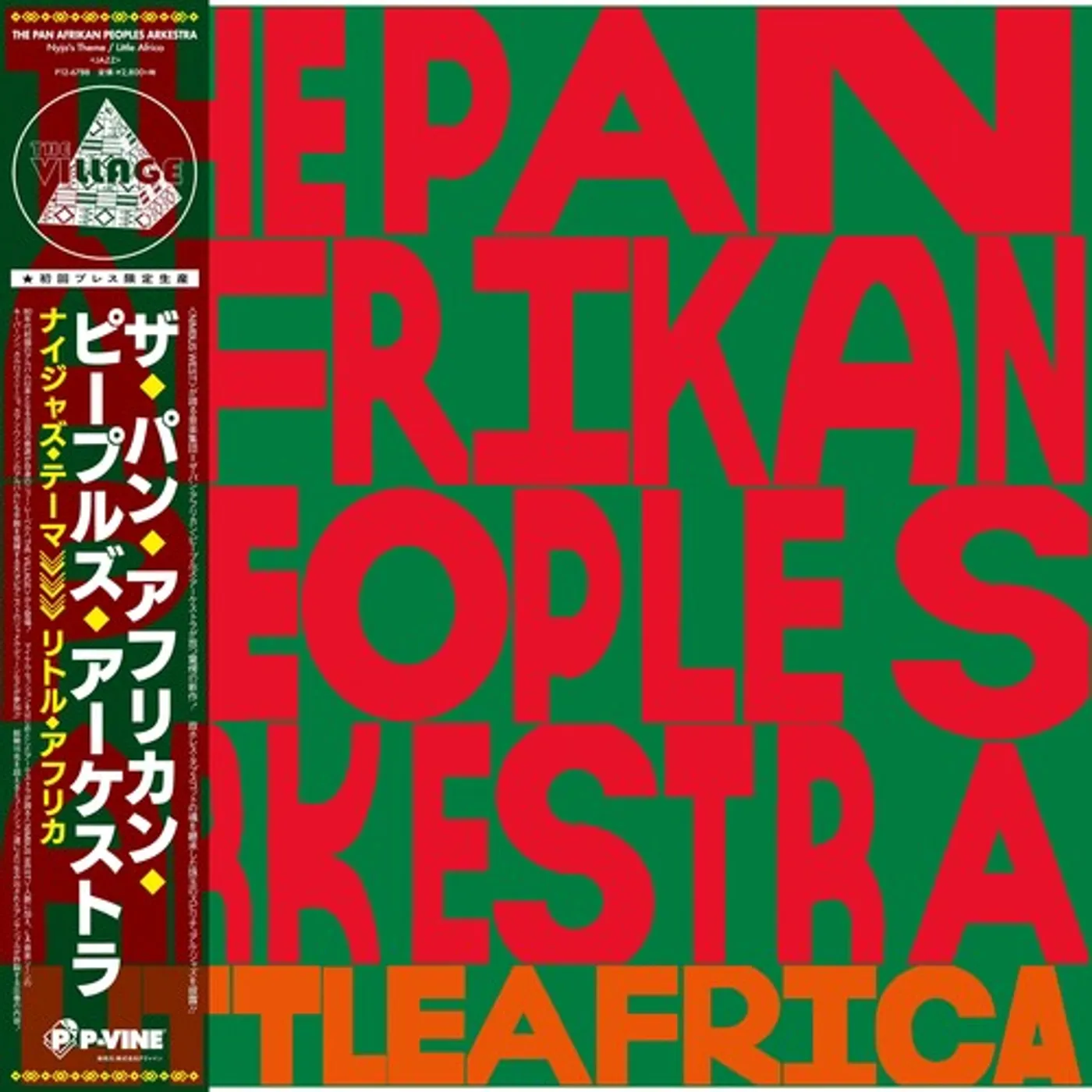 Pan Afrikan Peoples Arkestra NYJAH'S THEME / LITTLE AFRICA Vinyl Record