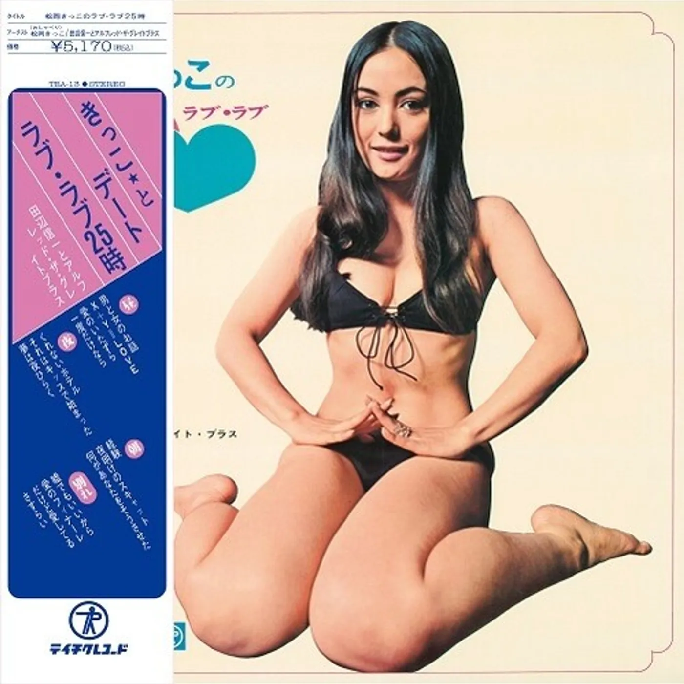 Shinichi Tanabe / Alfred The Great Brass KIKKO MATSUOKA'S LOVE LOVE 25:00 Vinyl Record
