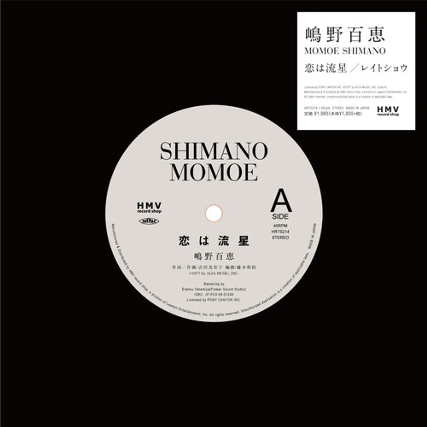 Momoe Shimano KOI WA METEOR / LATE SHOW Vinyl Record
