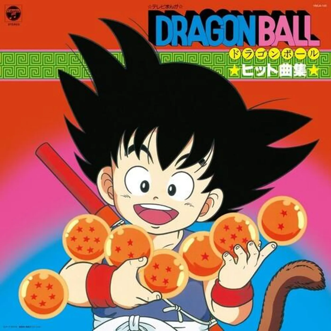 TV MANGA DRAGON BALL: HIT SONG COLLECTION / VAR Vinyl Record