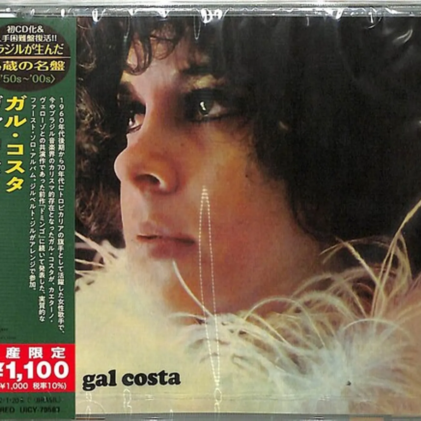 GAL COSTA - GAL COSTA CD
