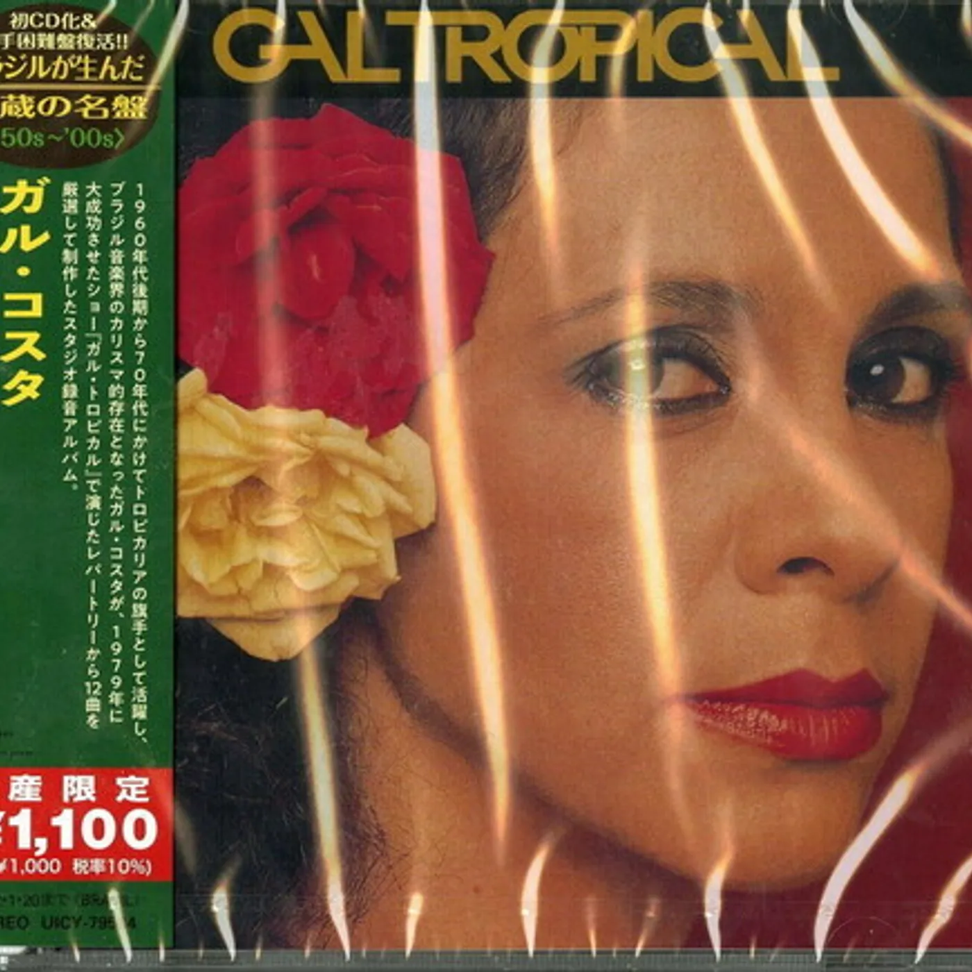 (CD)Minha Historia／Gal Costa Gal Costa MINHA HISTORIA CD