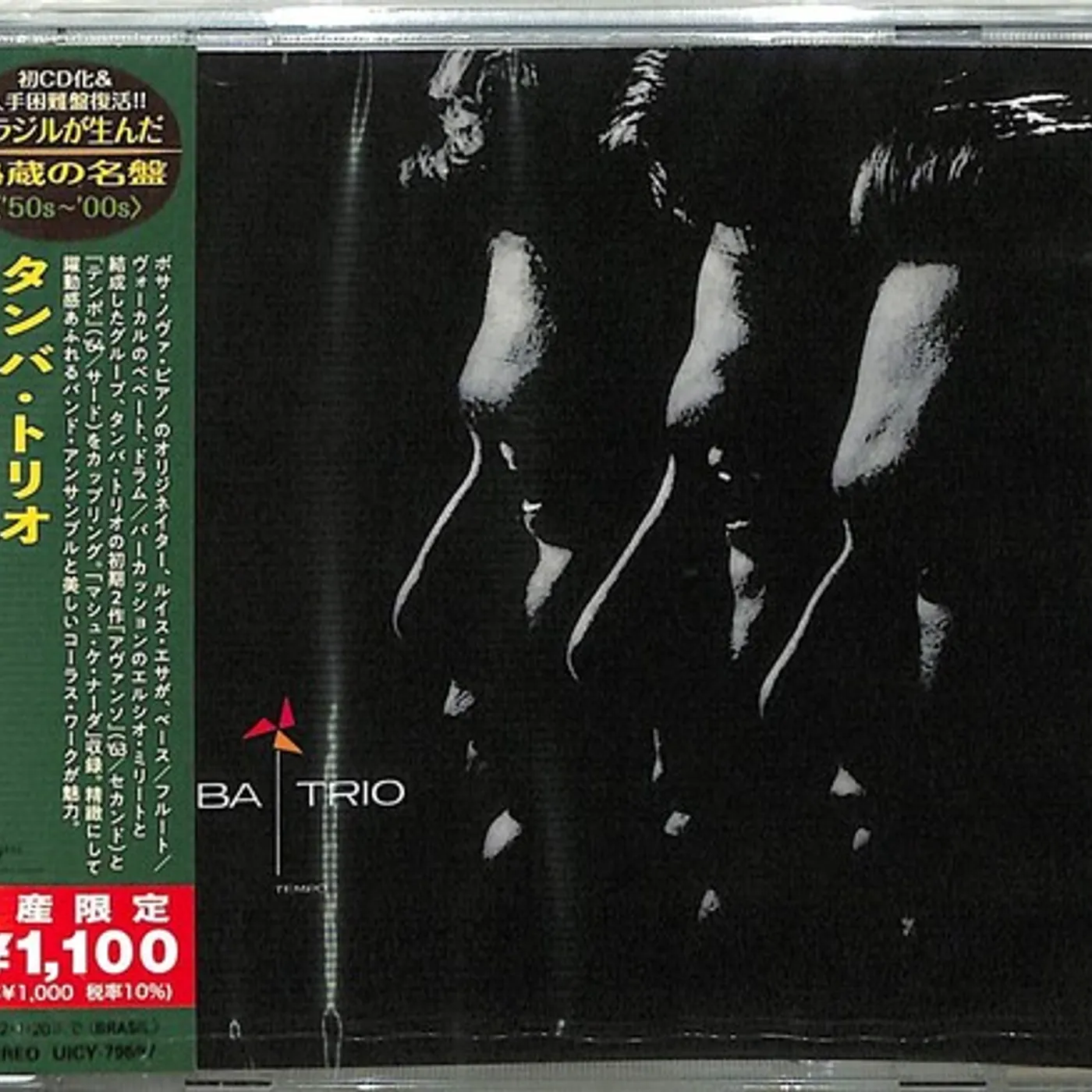 Tamba Trio Avanco Vinyl Record