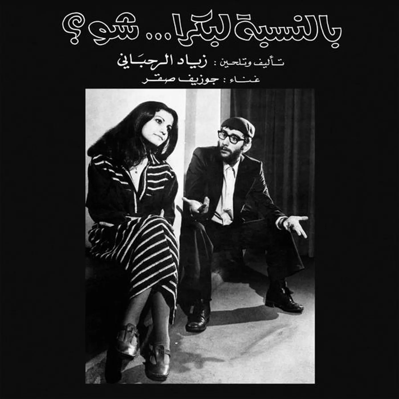 Ziad Rahbani Bennesbeh Labokra Chou Vinyl Record