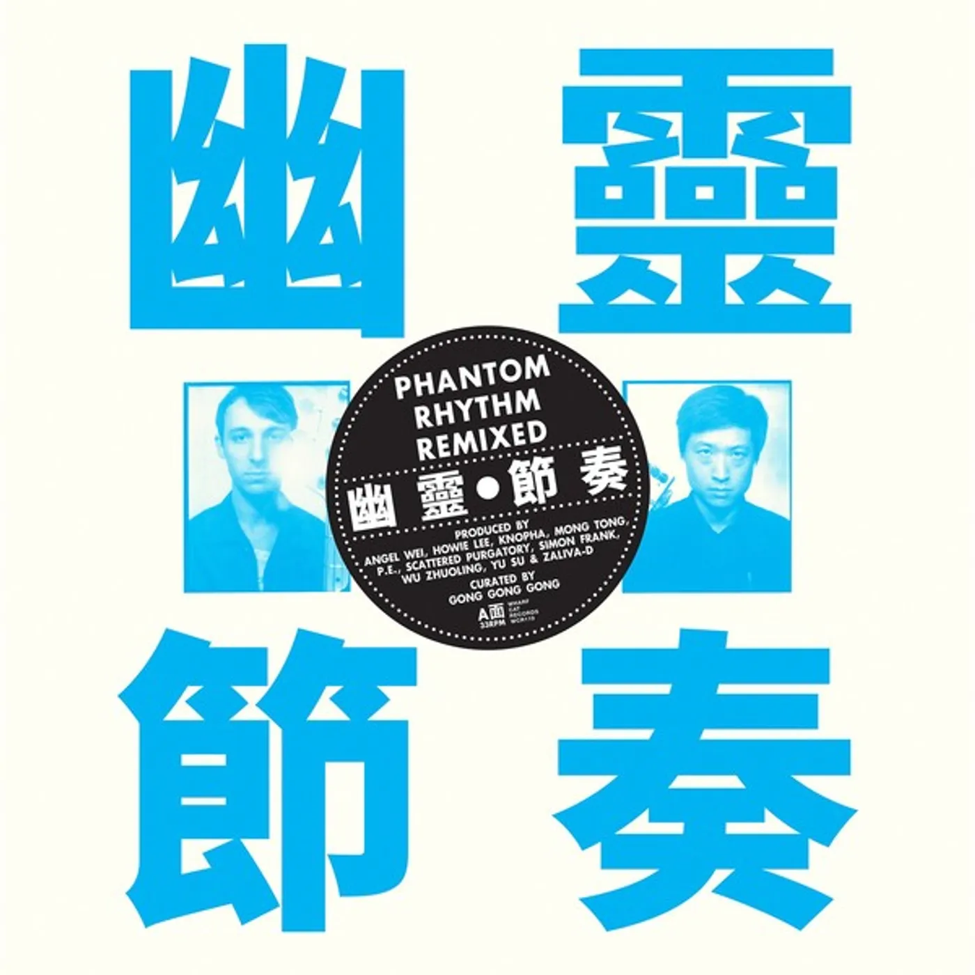 Gong Gong Gong Iii PHANTOM RHYTHM REMIXED Vinyl Record