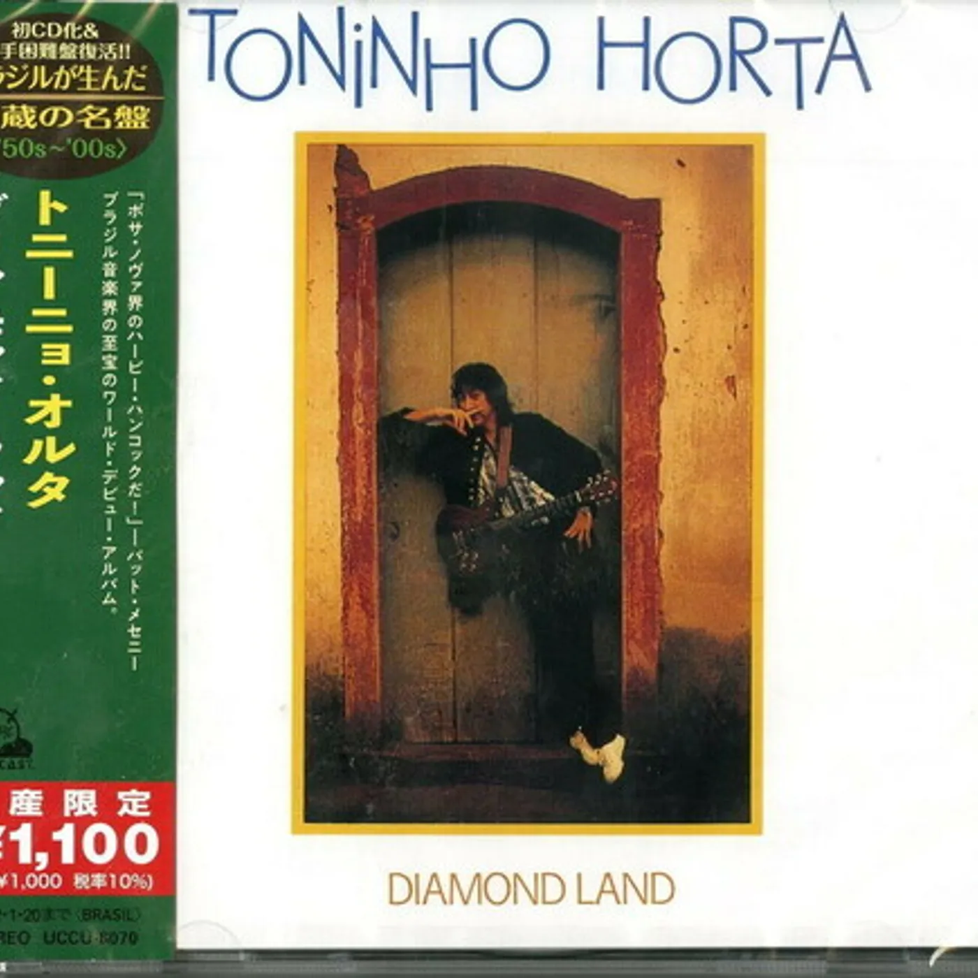 Toninho Horta DIAMOND LAND CD