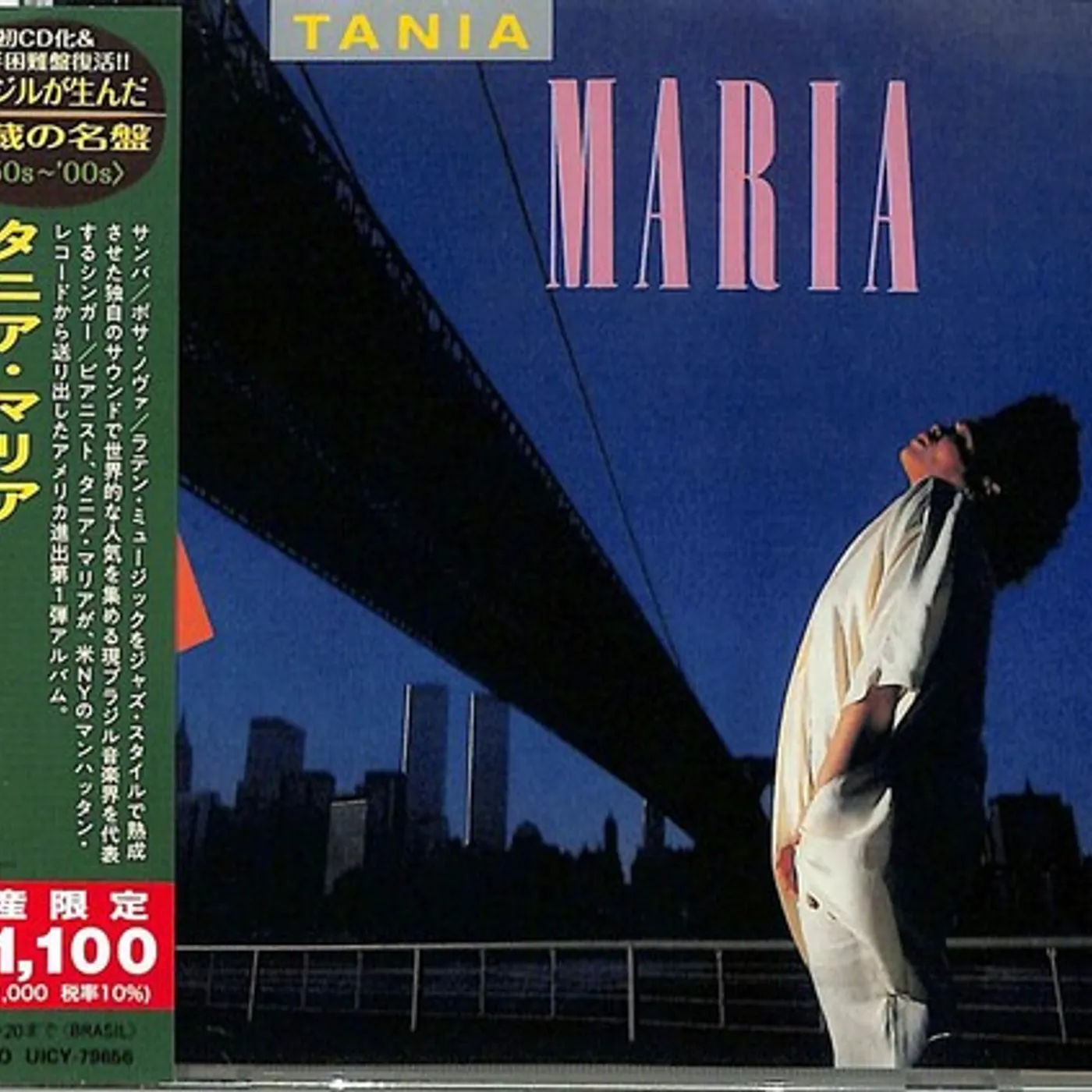 Tania Maria MADE IN NEW YORK CD
