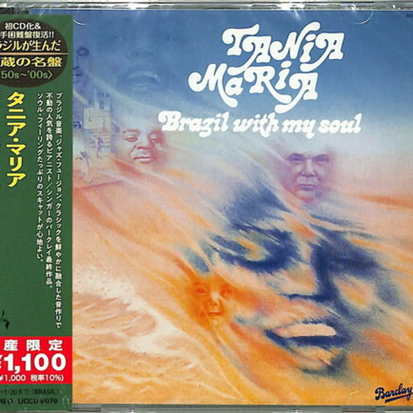 Tania Maria BRASIL WITH MY SOUL CD