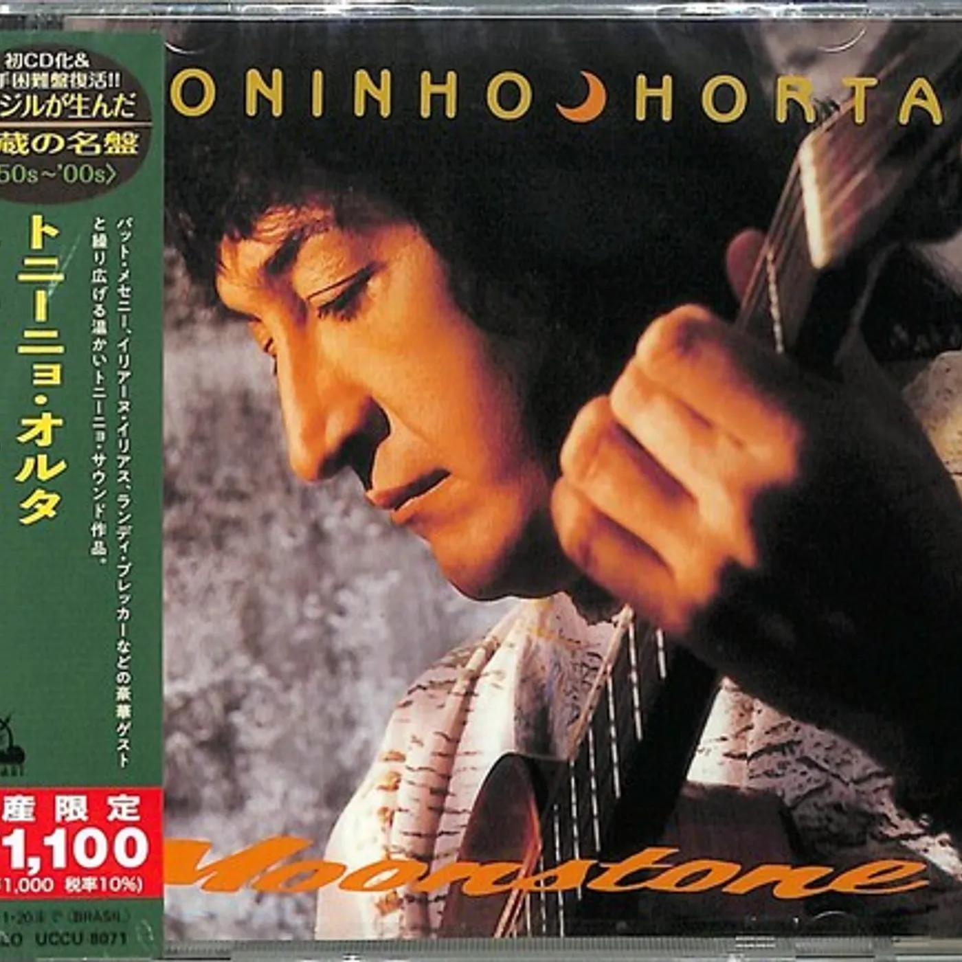 Toninho Horta MOON STONE CD