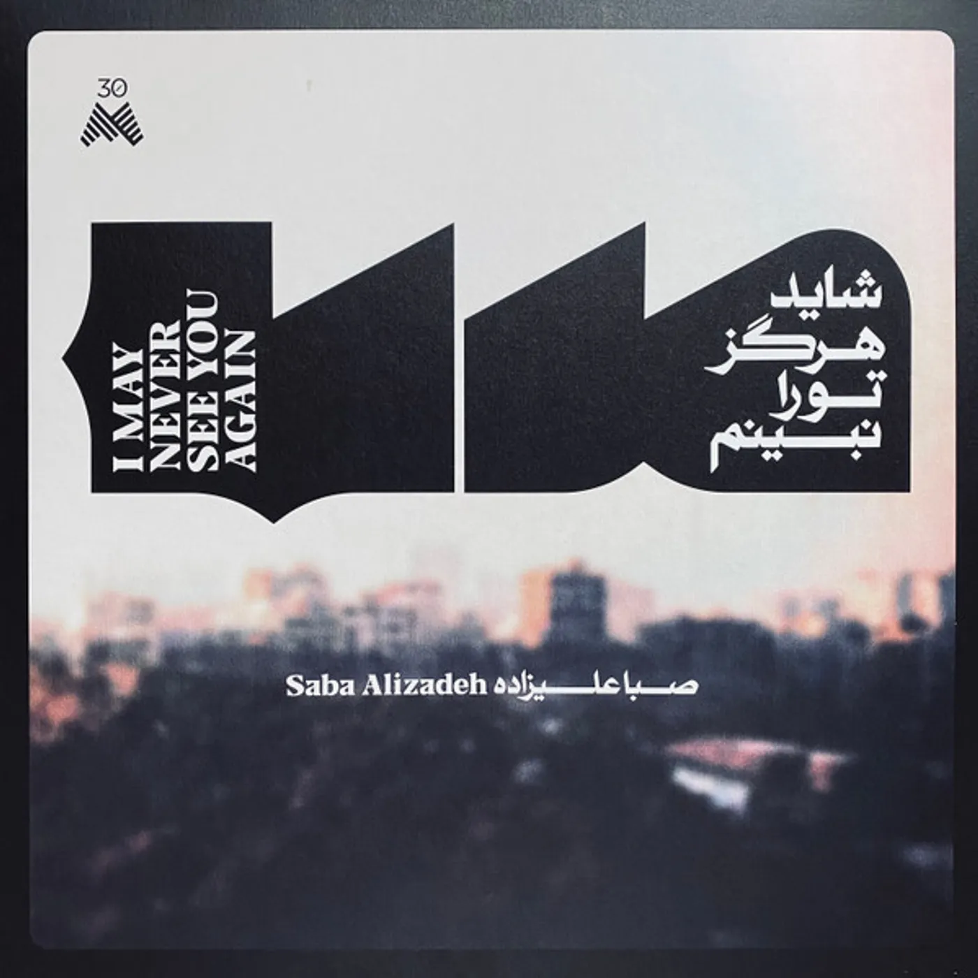 Saba Alizadeh I May Never See You Again Vinyl Record