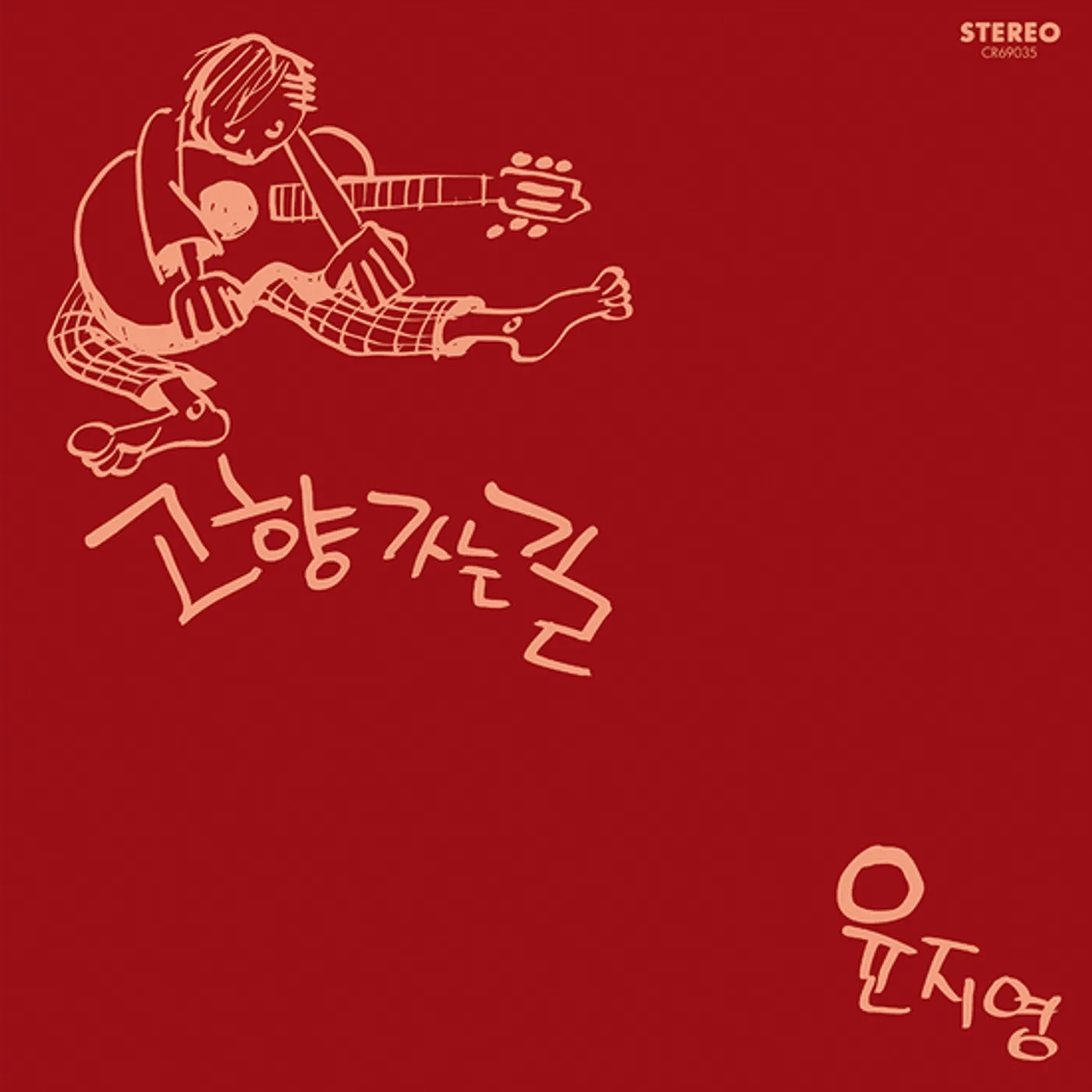 Yoon Jiyoung ROAD HOME (WHITE VINYL) Vinyl Record