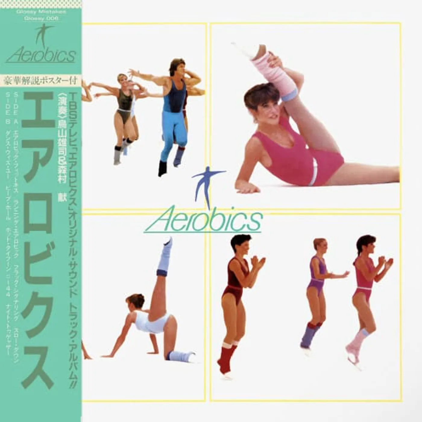 Yuji Toriyama & Ken Morimura Aerobics Vinyl Record