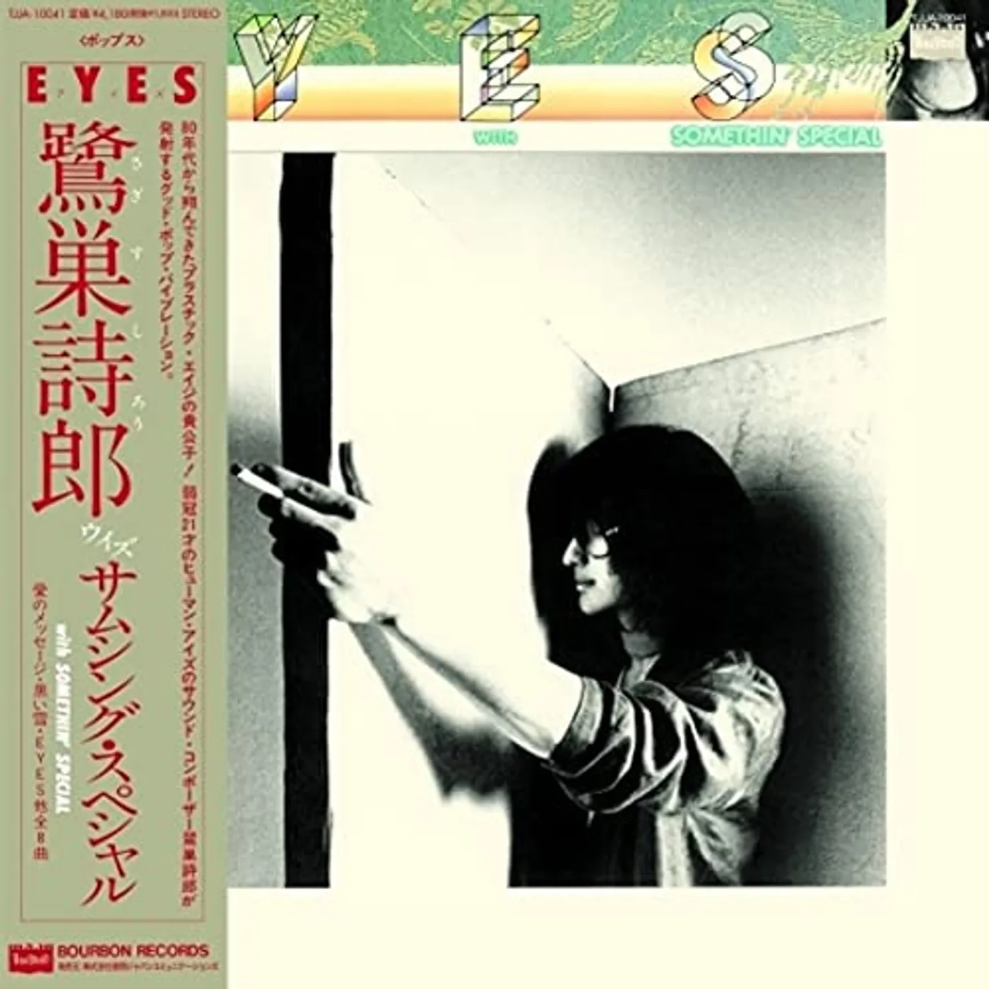 Sagisu Shiro With Somethin'Special Eyes Vinyl Record