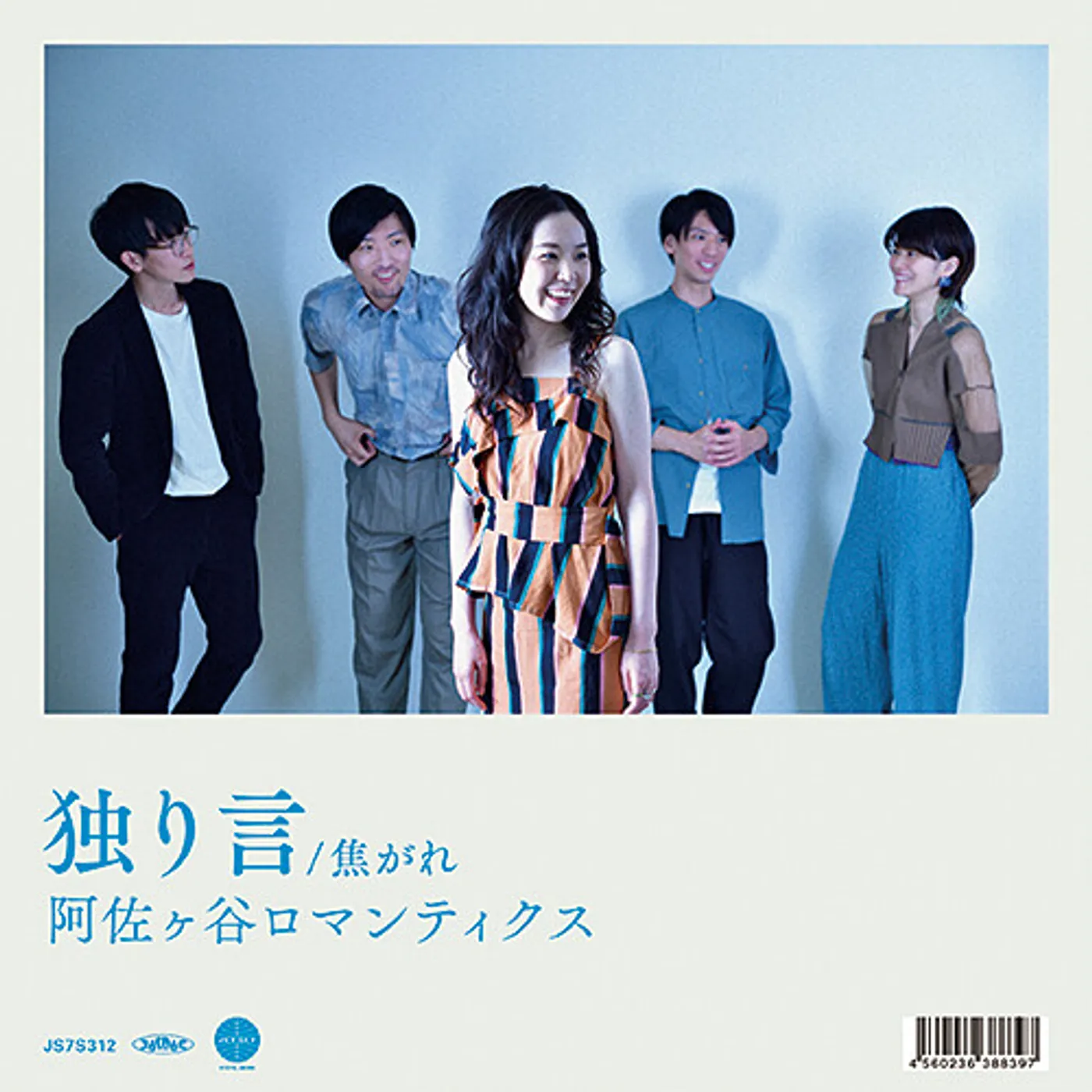 Asagaya Romantics HITORIGOTO / KOGARE Vinyl Record