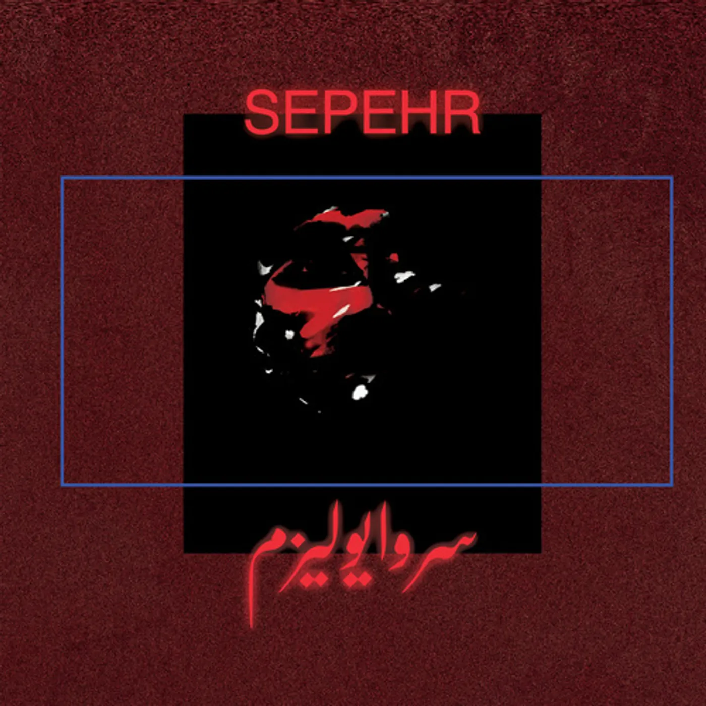 Sepehr Survivalism Vinyl Record