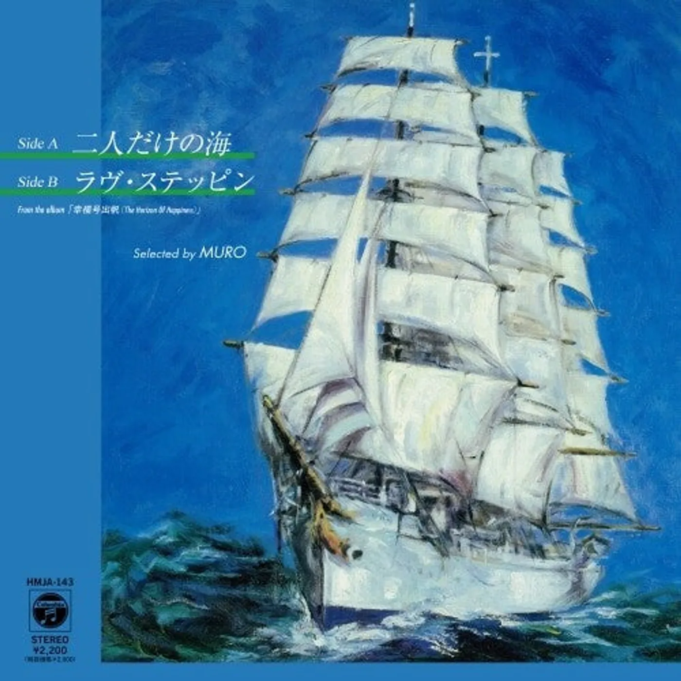 Katsuhisa Hattori ONLY TWO PEOPLE IN THE SEA / LOVE STEPPIN SELECTED Vinyl Record