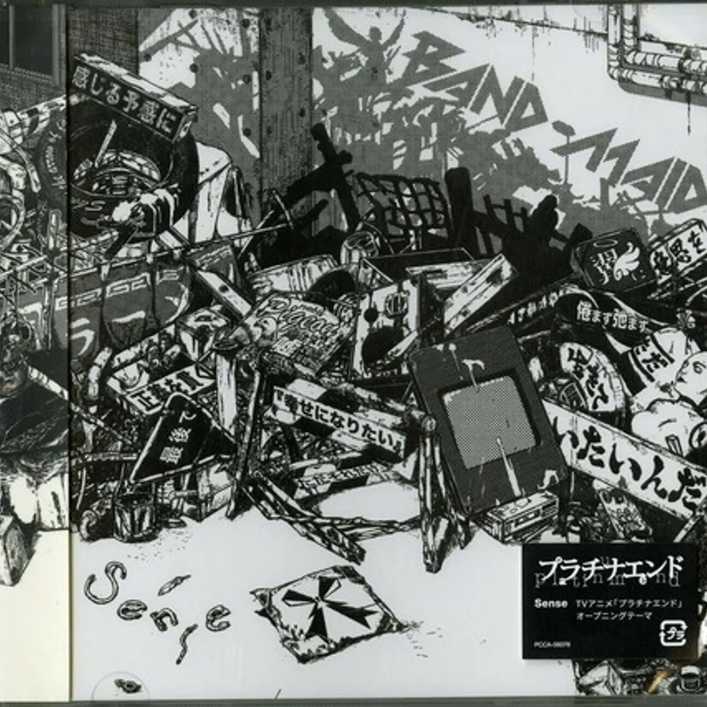 BAND-MAID SENSE CD
