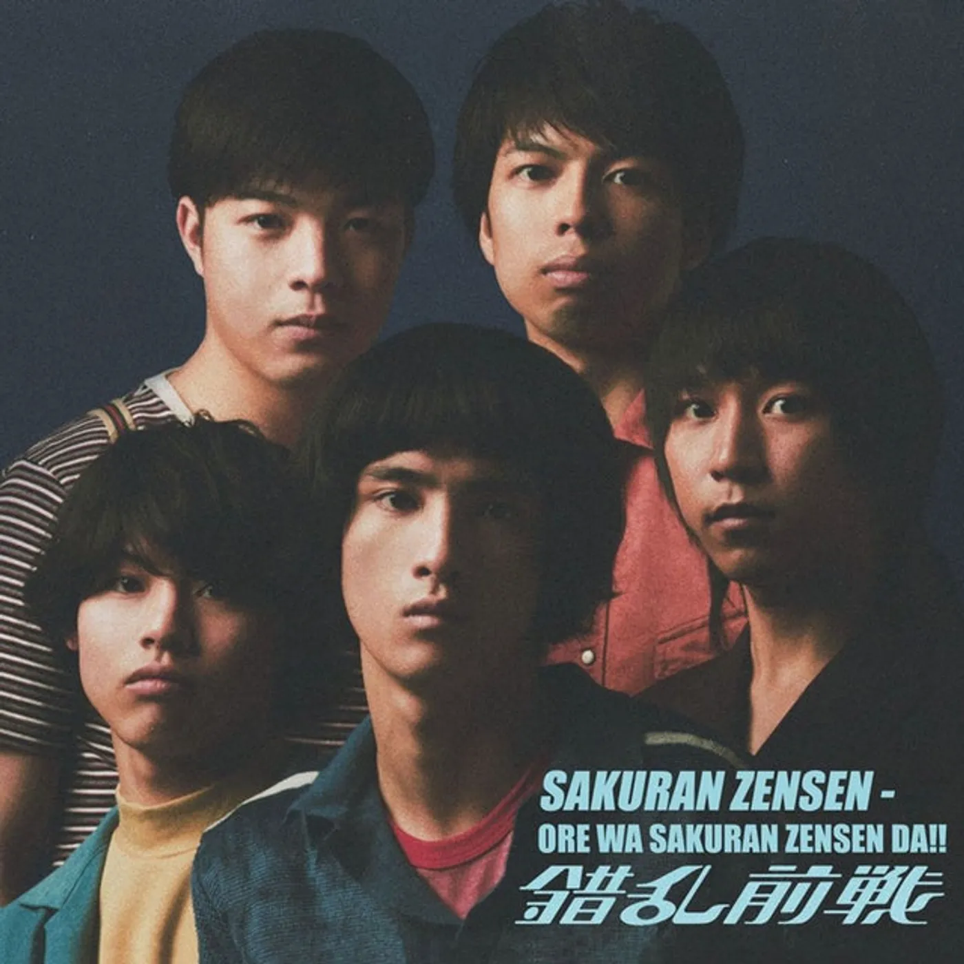 ORE WA SAKURAN-ZENSEN DA Vinyl Record