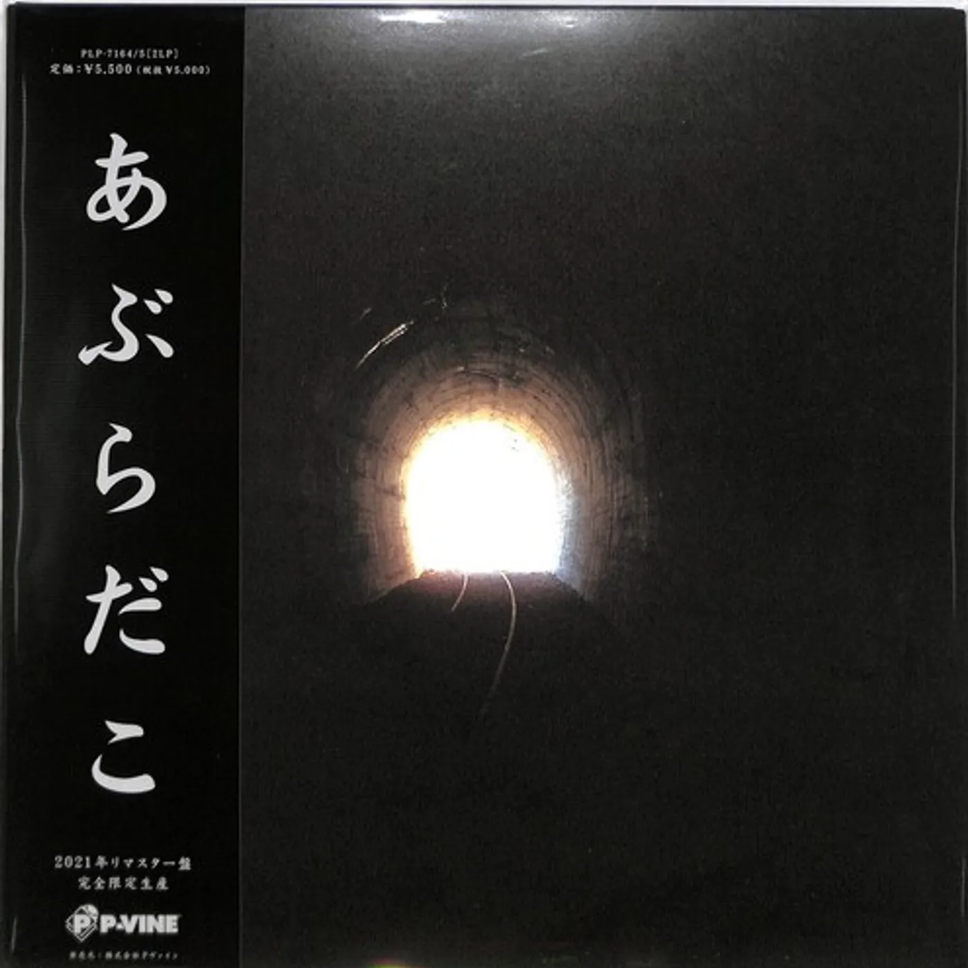 ABURADAKO (ANA BAN) Vinyl Record