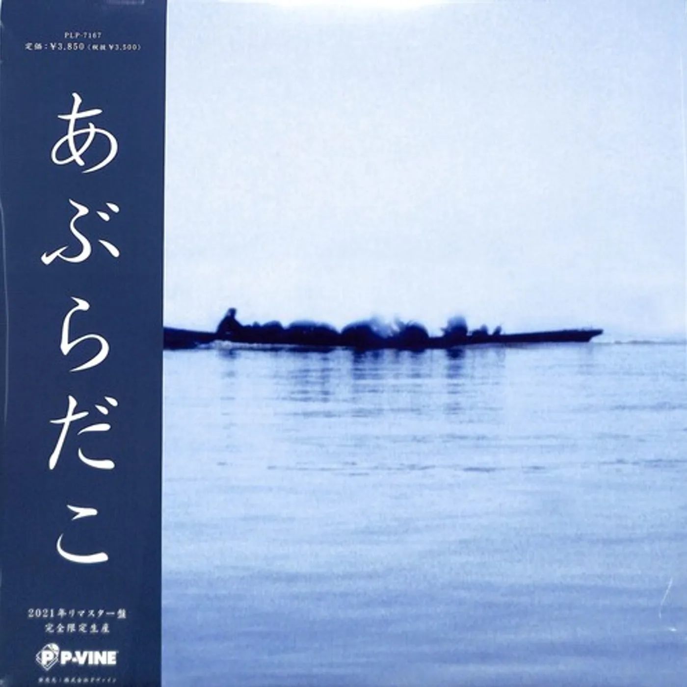 ABURADAKO (FUNE BAN) Vinyl Record