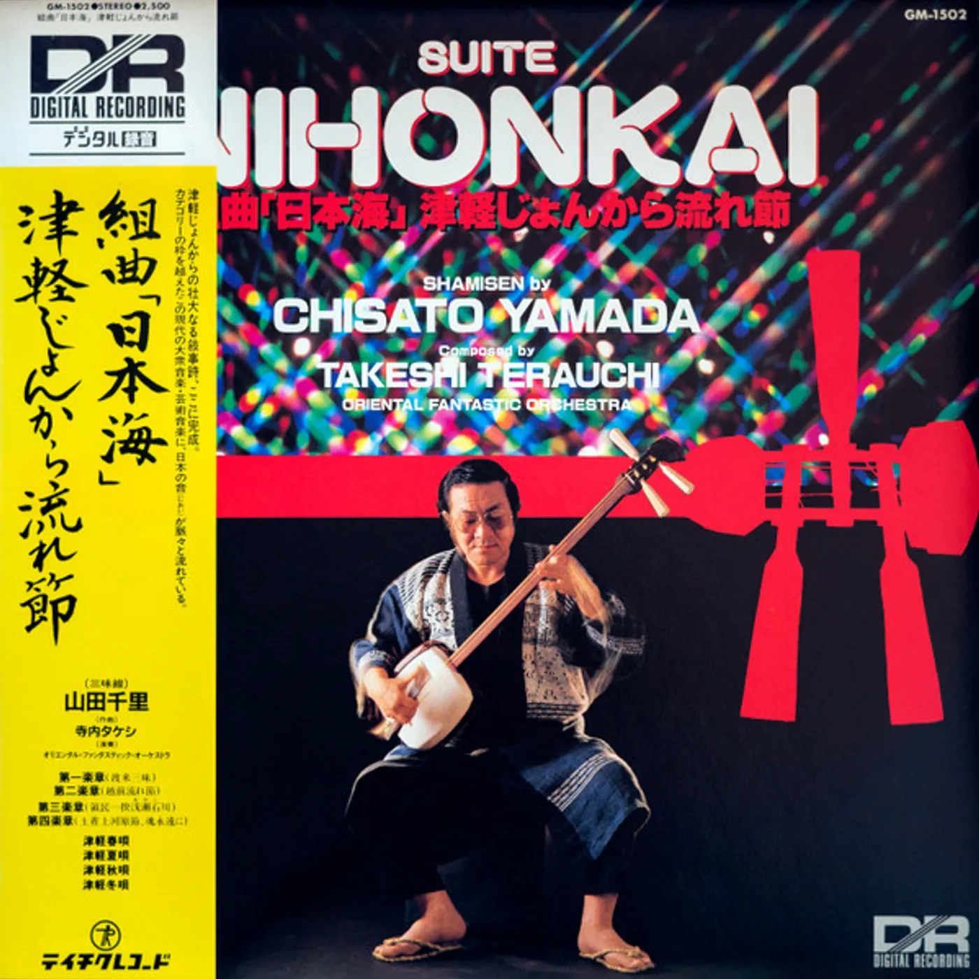 Chisato Yamada SUITE NIHONKAI Vinyl Record