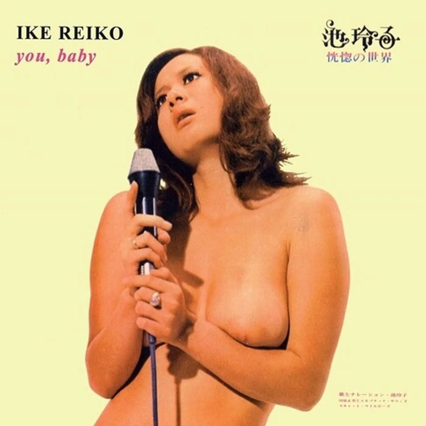 Ike Reiko You Baby Vinyl Record
