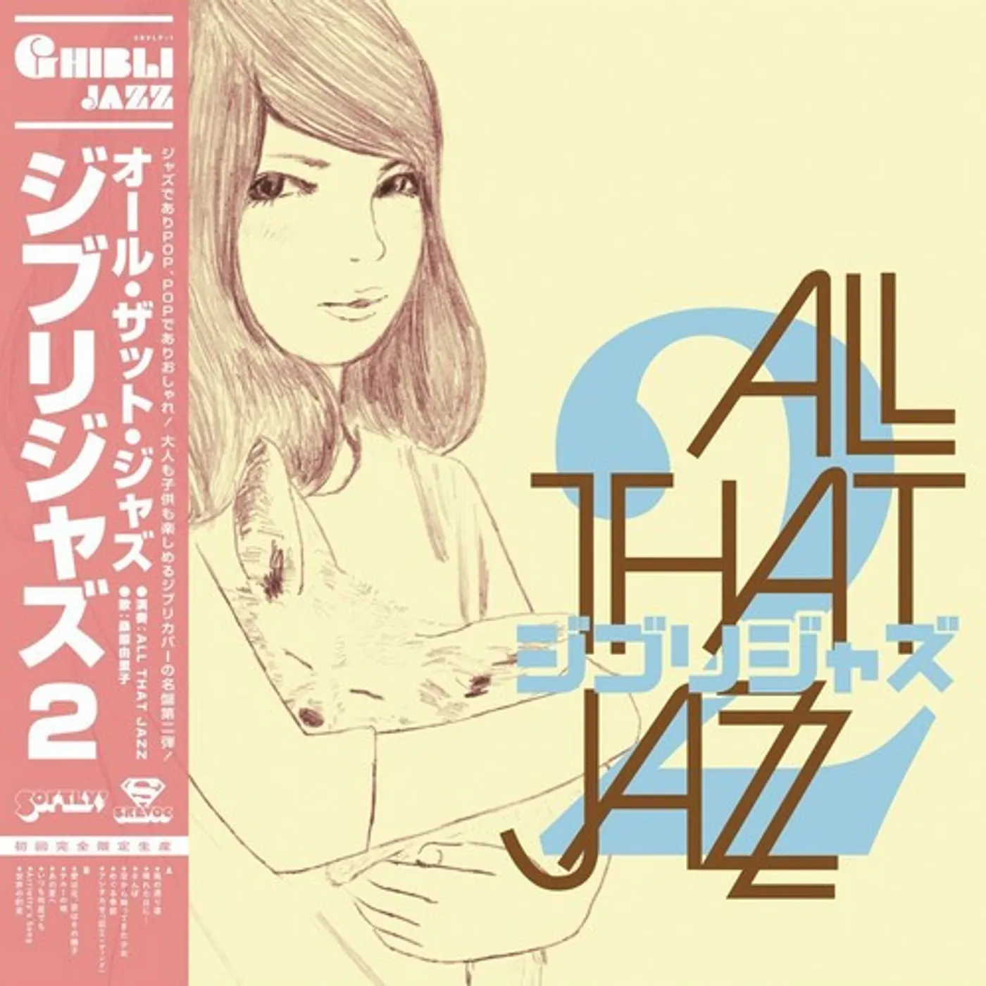 All That Jazz GHIBLI JAZZ 2 Vinyl Record