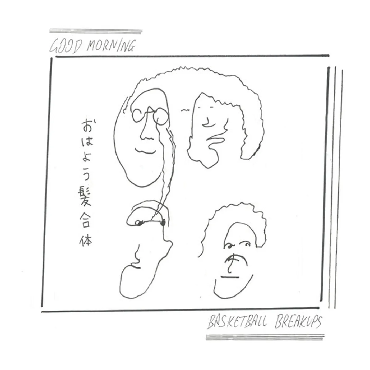 Good Morning Basketball Breakups (White) Vinyl Record