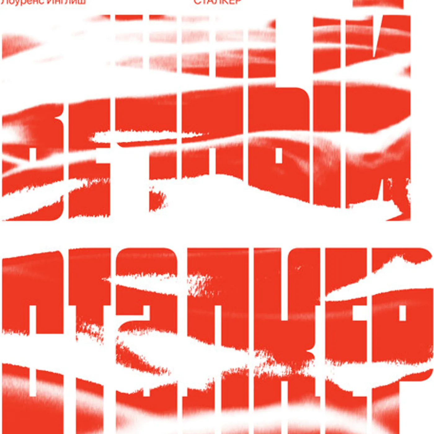 Merzbow / Lawrence English ETERAL STALKER - RED & WHITE SWIRL Vinyl Record