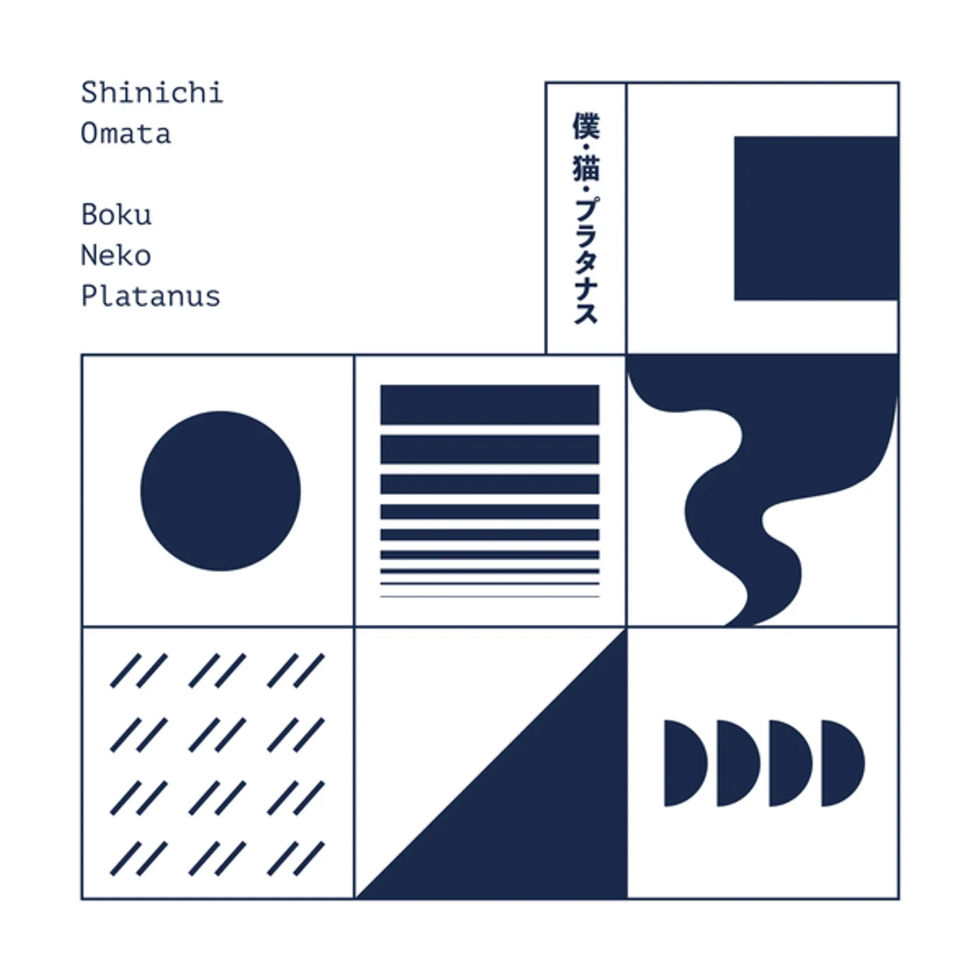 Shinichi Omata Boku Neko Platanus (Expanded Edition) Vinyl Record