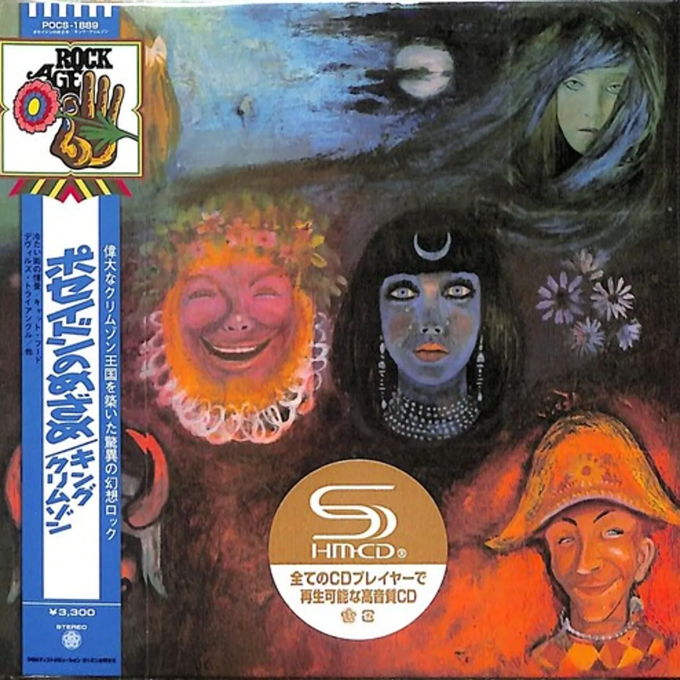 King Crimson IN THE WAKE OF POSEIDON CD