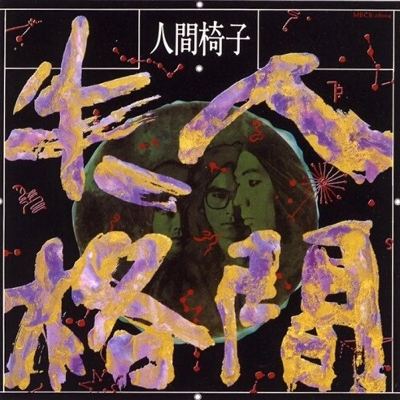 Ningen Isu NINGEN SHIKKAKU Vinyl Record
