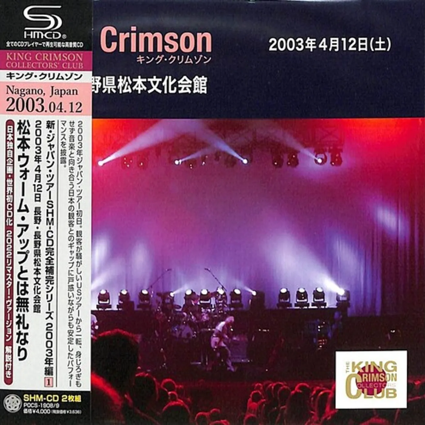 King Crimson 2003-04-12 AT MATSUMOTO BUNKA KAIKAN CD