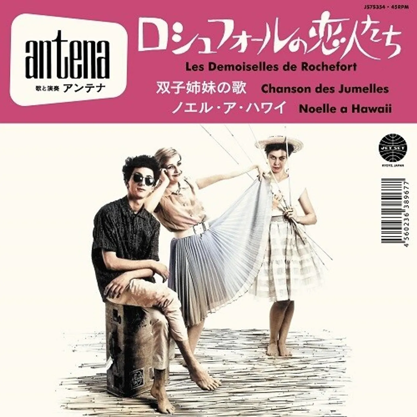 Antena LES DEMOISELLES DE ROCHEFORT / NOELLE A HAWAII Vinyl Record