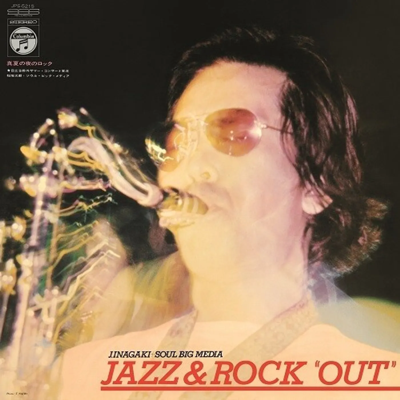 Jiro Inagaki / Soul Big Media MANATSU NO YORU NO ROCK! JAZZ & ROCK OUT Vinyl Record